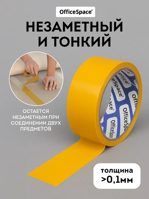 Скотч двухсторонний OfficeSpace, клейкая лента полипропиленовая 50 мм x 25 м, 1 шт, фото 3