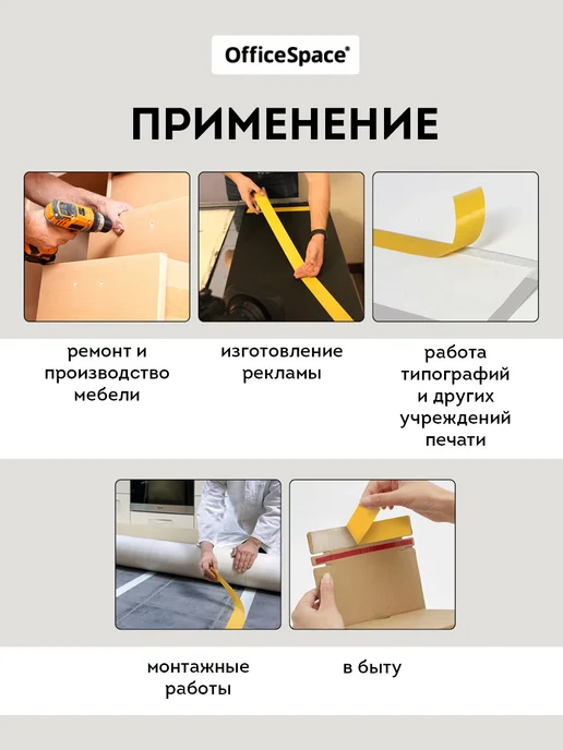 Скотч двухсторонний OfficeSpace, клейкая лента полипропиленовая 50 мм x 25 м, 1 шт, фото 6
