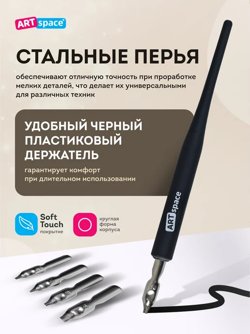 ArtSpace Перо для каллиграфии с держателем для пера 4 шт, 5 шт, фото 3