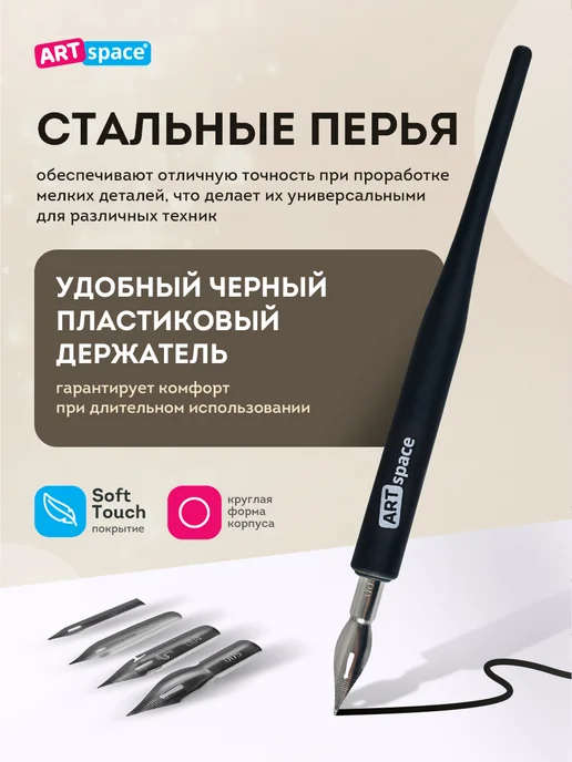 ArtSpace Перо для каллиграфии с держателем для пера 4 шт, 4 шт, фото 3