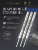 Стержни шариковые для ручки синие 3 штуки PARKER 141128219 купить за 917 ₽ в интернет‑магазине Wildberries