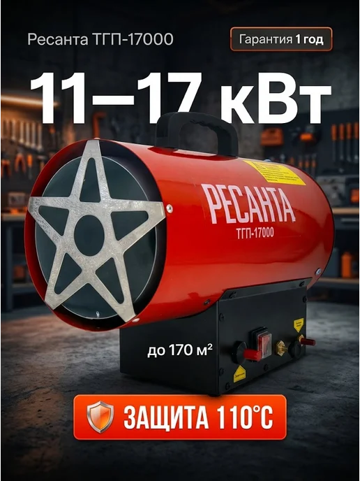 Пушка тепловая газовая для гаража ТГП-17000