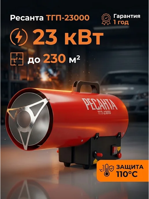 Пушка тепловая газовая для гаража ТГП-23000