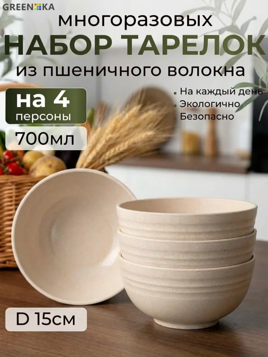 Тарелки многоразовые из пшеницы набор для супа детские
