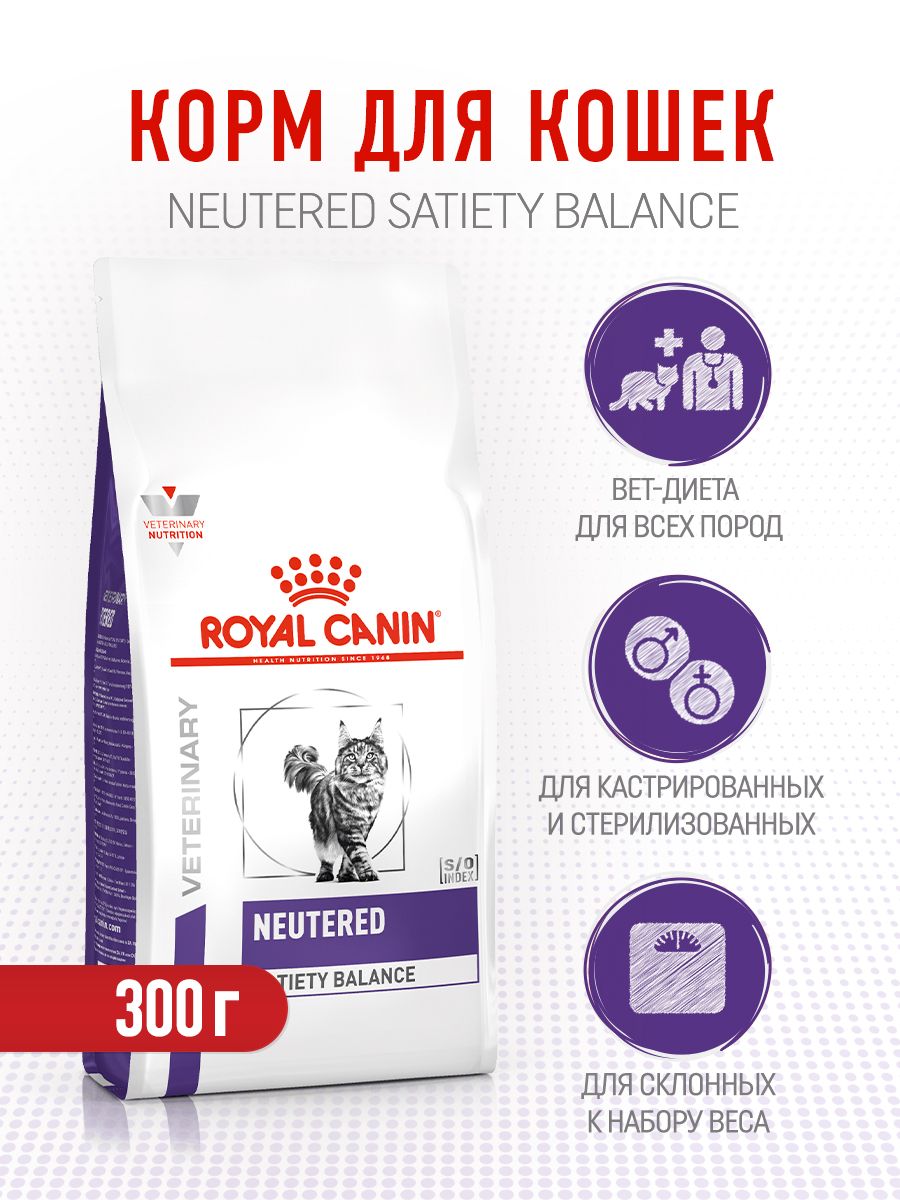 Royal canin neutered satiety. Роял Канин Ньютрид. Ньютрид Сатаети Бэлэнс. Роял Канин для кошек Ньютрид Сатаети. Натуральный баланс корм для кошек.