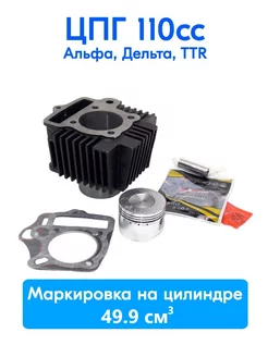 Цилиндро поршневая группа 110cc 52,4мм марк. 49.9 Mr.Moto 141129508 купить за 1 942 ₽ в интернет-магазине Wildberries