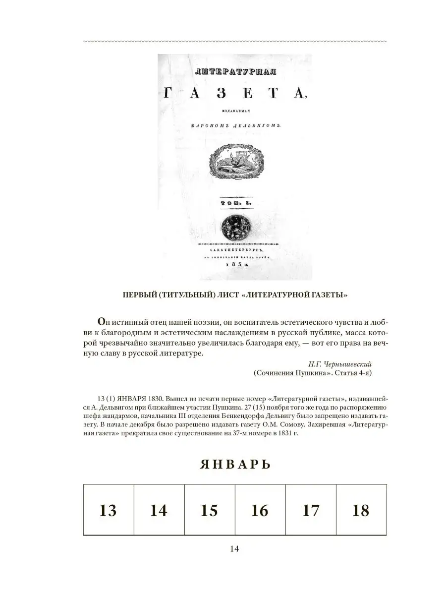 Пушкинский календарь Концептуал 141131699 купить за 531 ₽ в  интернет-магазине Wildberries