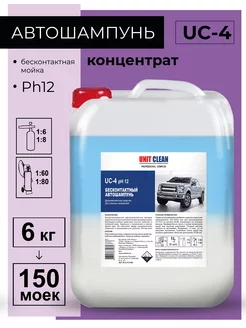 Автошампунь Unit Clean 141131897 купить за 1 026 ₽ в интернет-магазине Wildberries