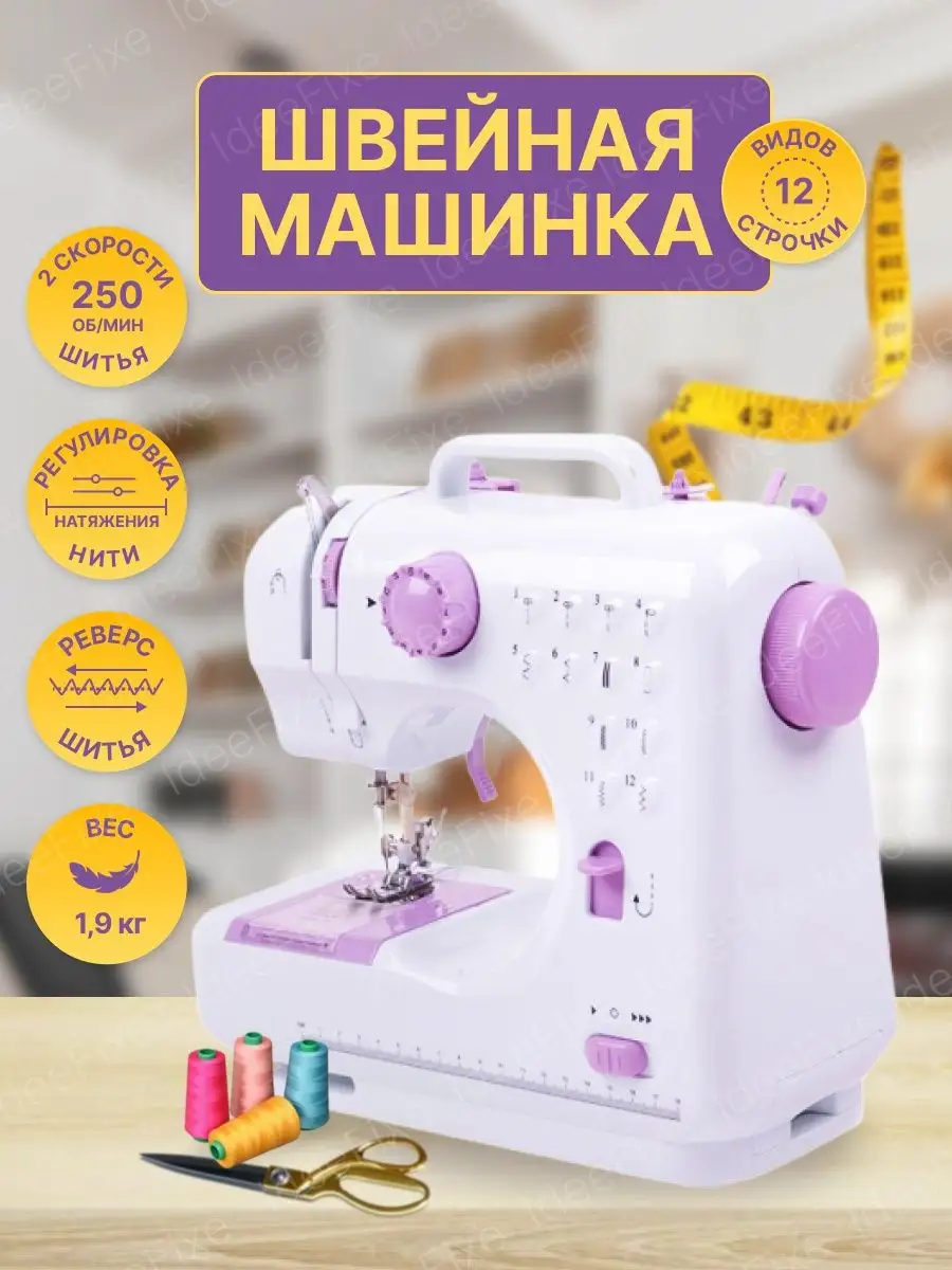 Швейная машинка мини электрическая с педалью IdeeFixe 141132707 купить за 2  205 ₽ в интернет-магазине Wildberries