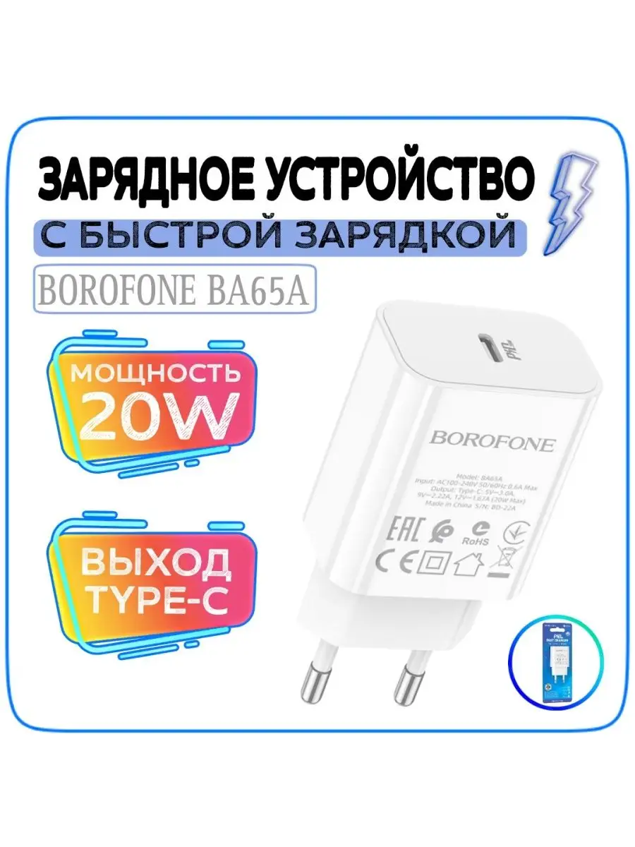 Быстрая зарядка 20w, Зарядное устройство Type-C для телефона Homa Store  141133342 купить за 410 ₽ в интернет-магазине Wildberries