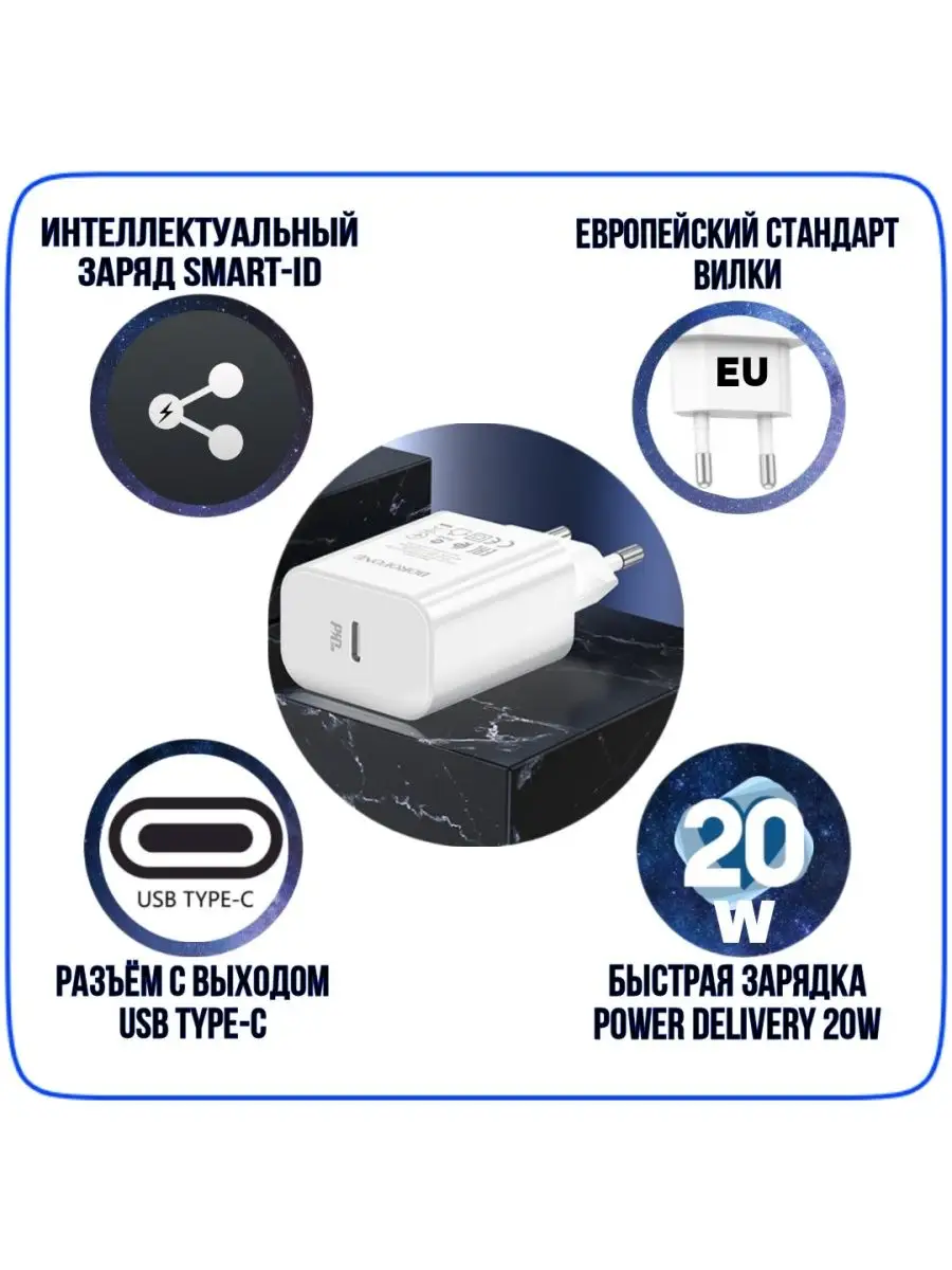 Быстрая зарядка 20w, Зарядное устройство Type-C для телефона Homa Store  141133342 купить за 410 ₽ в интернет-магазине Wildberries