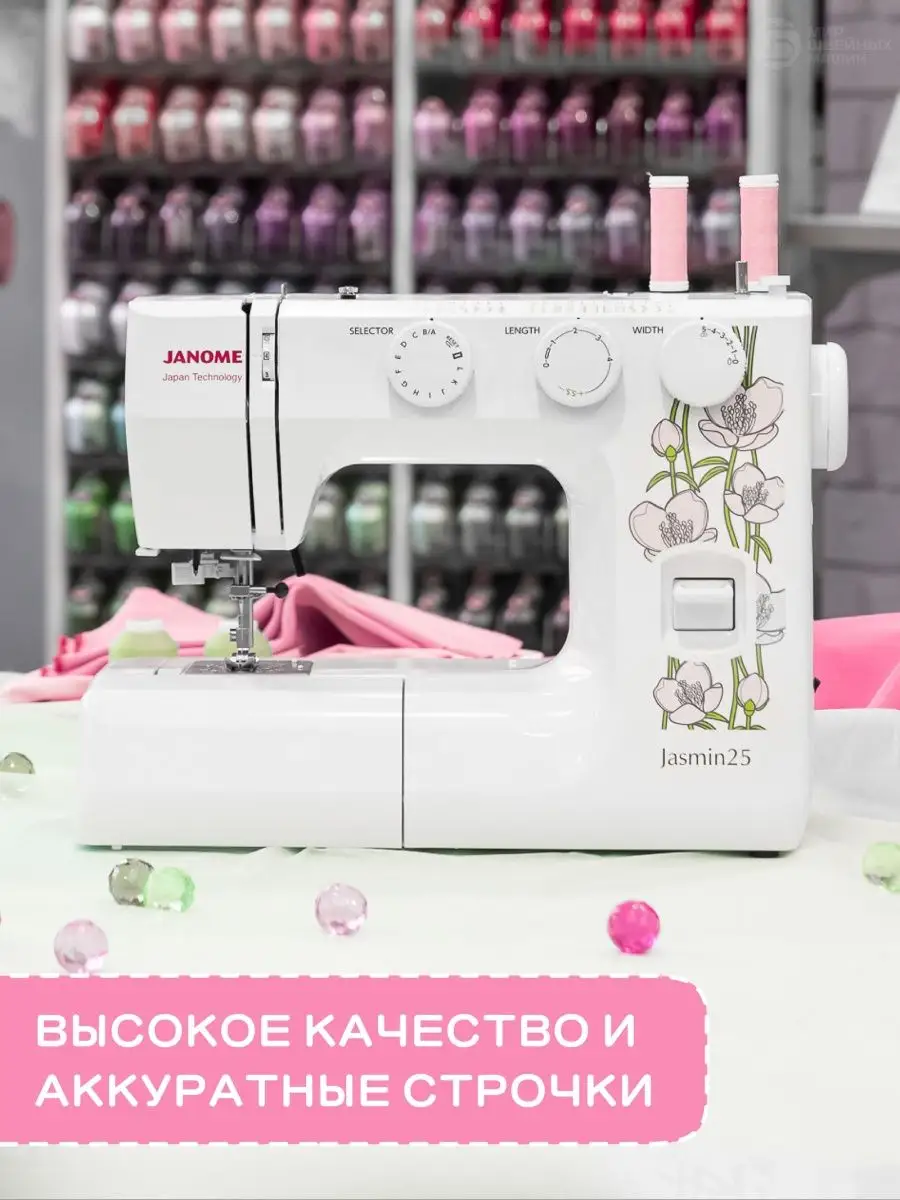 Швейная машина Jasmin 25 для всех тканей Janome 141133422 купить за 15 675  ₽ в интернет-магазине Wildberries