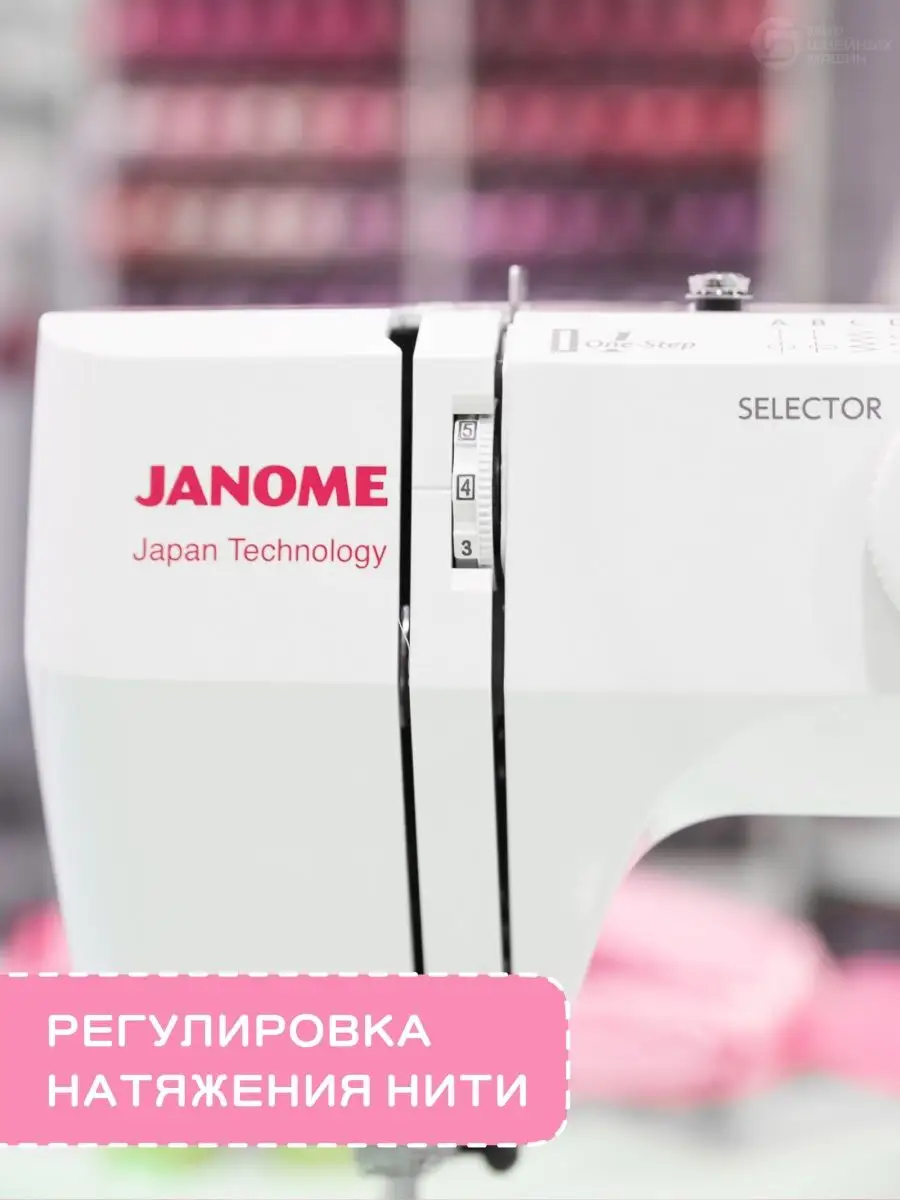 Швейная машина Jasmin 25 для всех тканей Janome 141133422 купить за 15 675  ₽ в интернет-магазине Wildberries