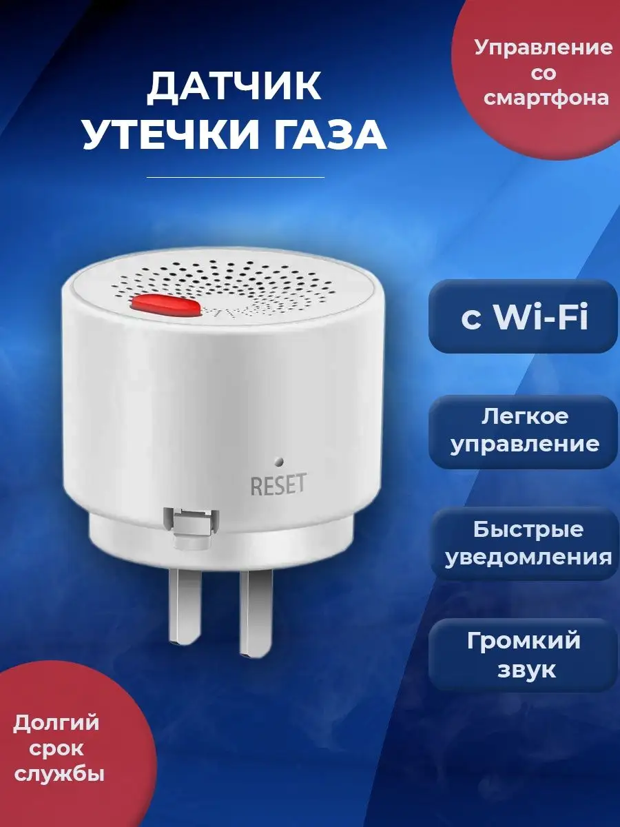 Датчик утечки газа с Wi-Fi VPM 141133651 купить в интернет-магазине  Wildberries