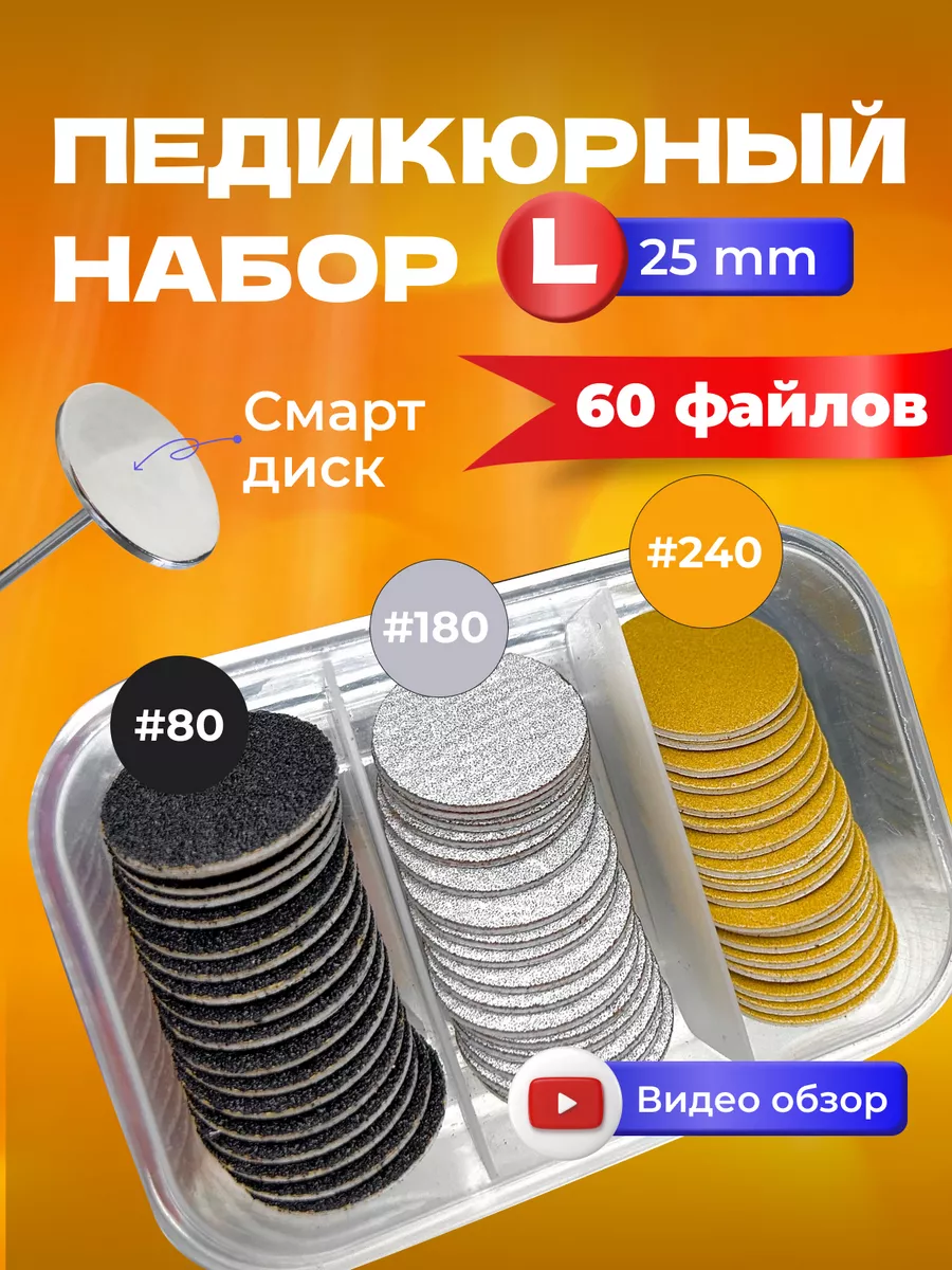 Смарт диск для педикюра набор 25мм UU BRAND 141140363 купить за 425 ₽ в  интернет-магазине Wildberries