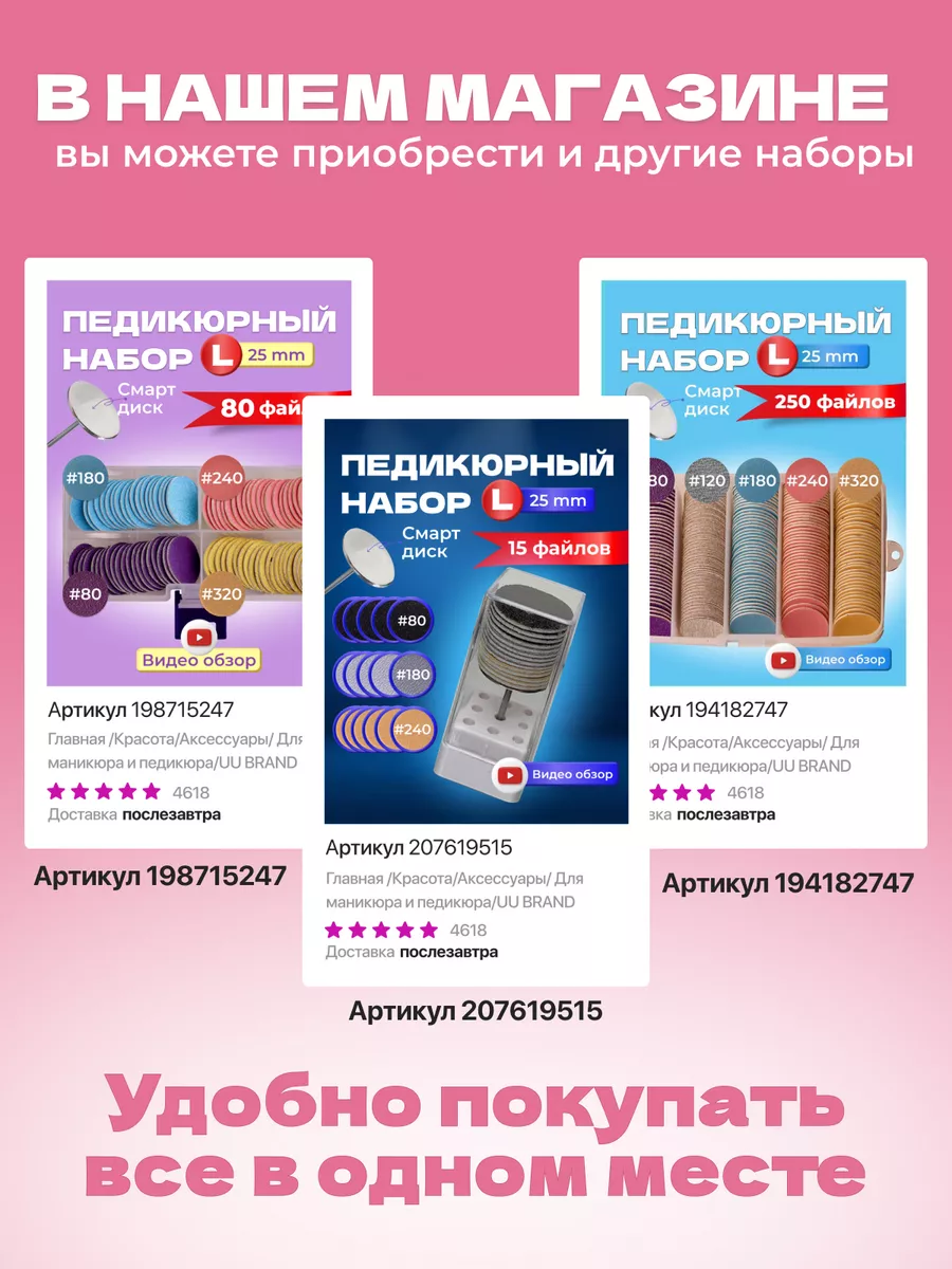 Смарт диск для педикюра набор 25мм UU BRAND 141140363 купить за 415 ₽ в  интернет-магазине Wildberries