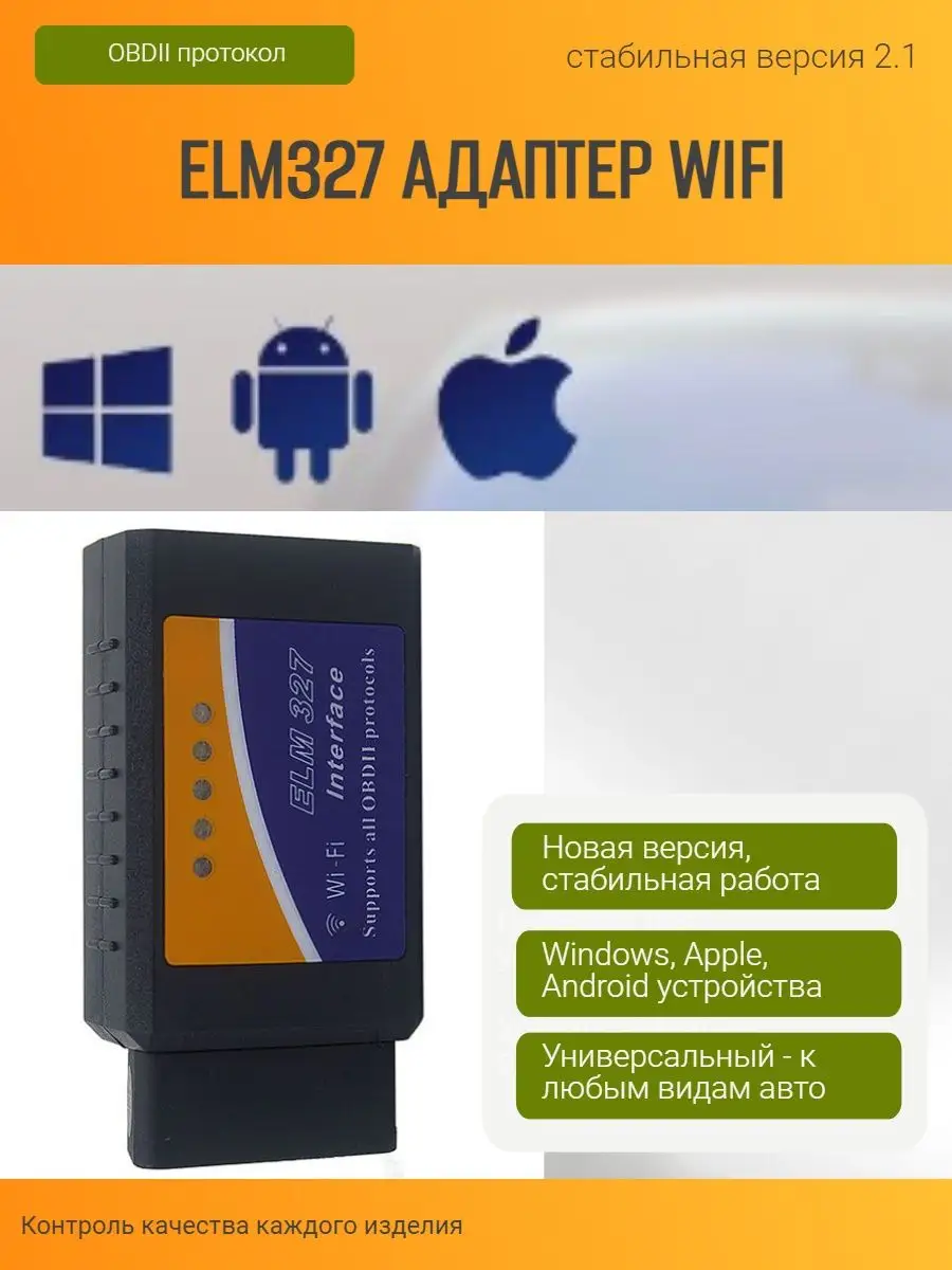 ELM327 сканер OBD автосканер елм 327 ТД ЭКВАТОР 141142321 купить за 973 ₽ в  интернет-магазине Wildberries