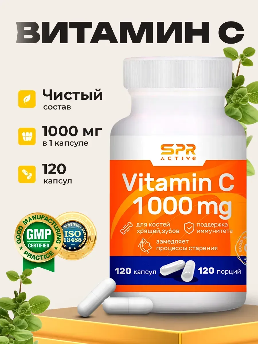 Витамин C 1000мг капсулы для...