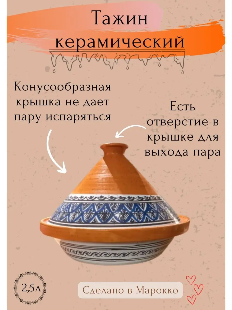 Тажин керамический 31 см, ручная работа и роспись 2,5 л Сказка Марокко  141144733 купить в интернет-магазине Wildberries