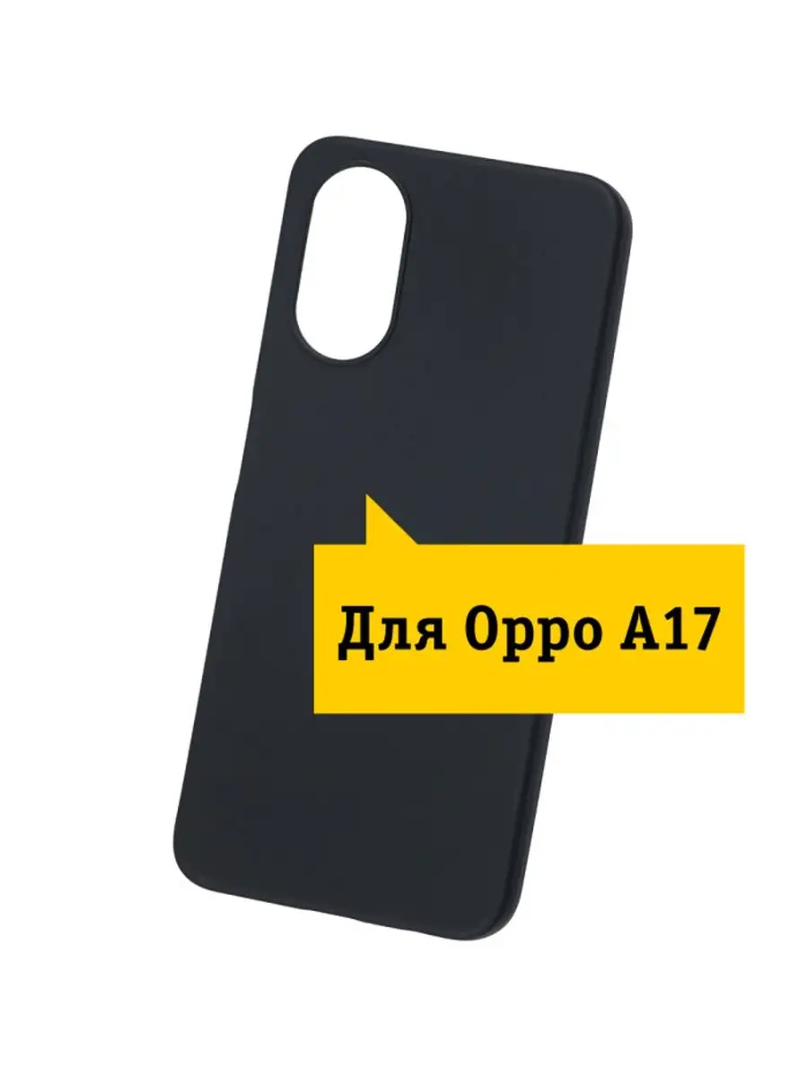 Чехол для телефона Oppo A17 Черный Gresso 141150111 купить за 257 ₽ в  интернет-магазине Wildberries