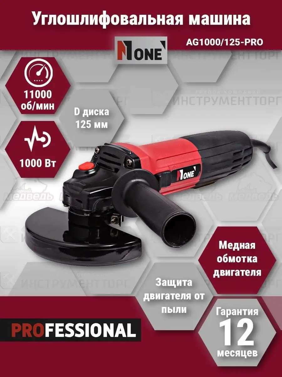 Угловая шлифовальная машина Number One AG1000/125PRO Number one 141151504  купить за 3 124 ₽ в интернет-магазине Wildberries