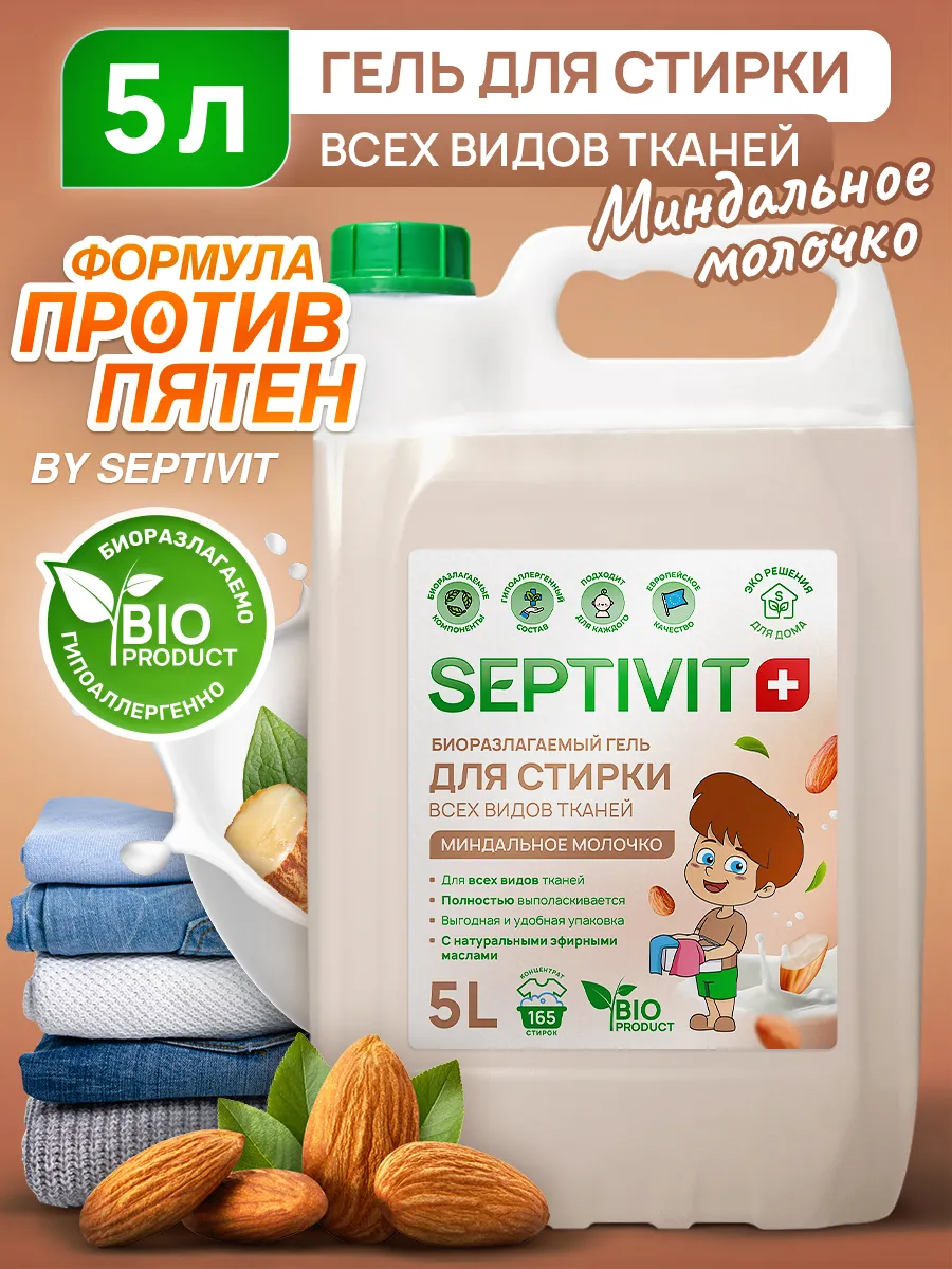 Гель для стирки белья Миндальное молочко 5 литров SEPTIVIT 141152715 купить  за 603 ₽ в интернет-магазине Wildberries