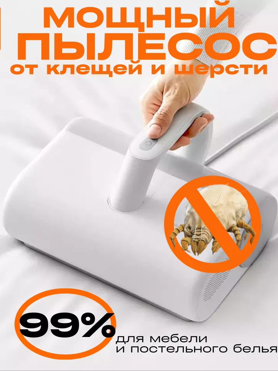 Пылесос для дома от клещей Xiaomi MIJIA 141152839 купить за 4 024 ₽ в  интернет-магазине Wildberries