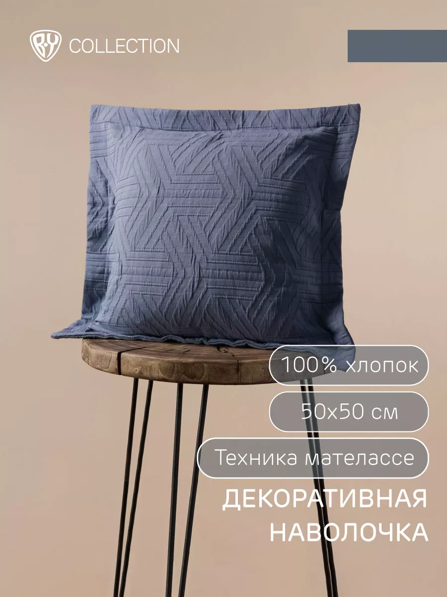 Чехол для подушки с рамкой 50х50 BY 141155330 купить за 1 769 ₽ в  интернет-магазине Wildberries