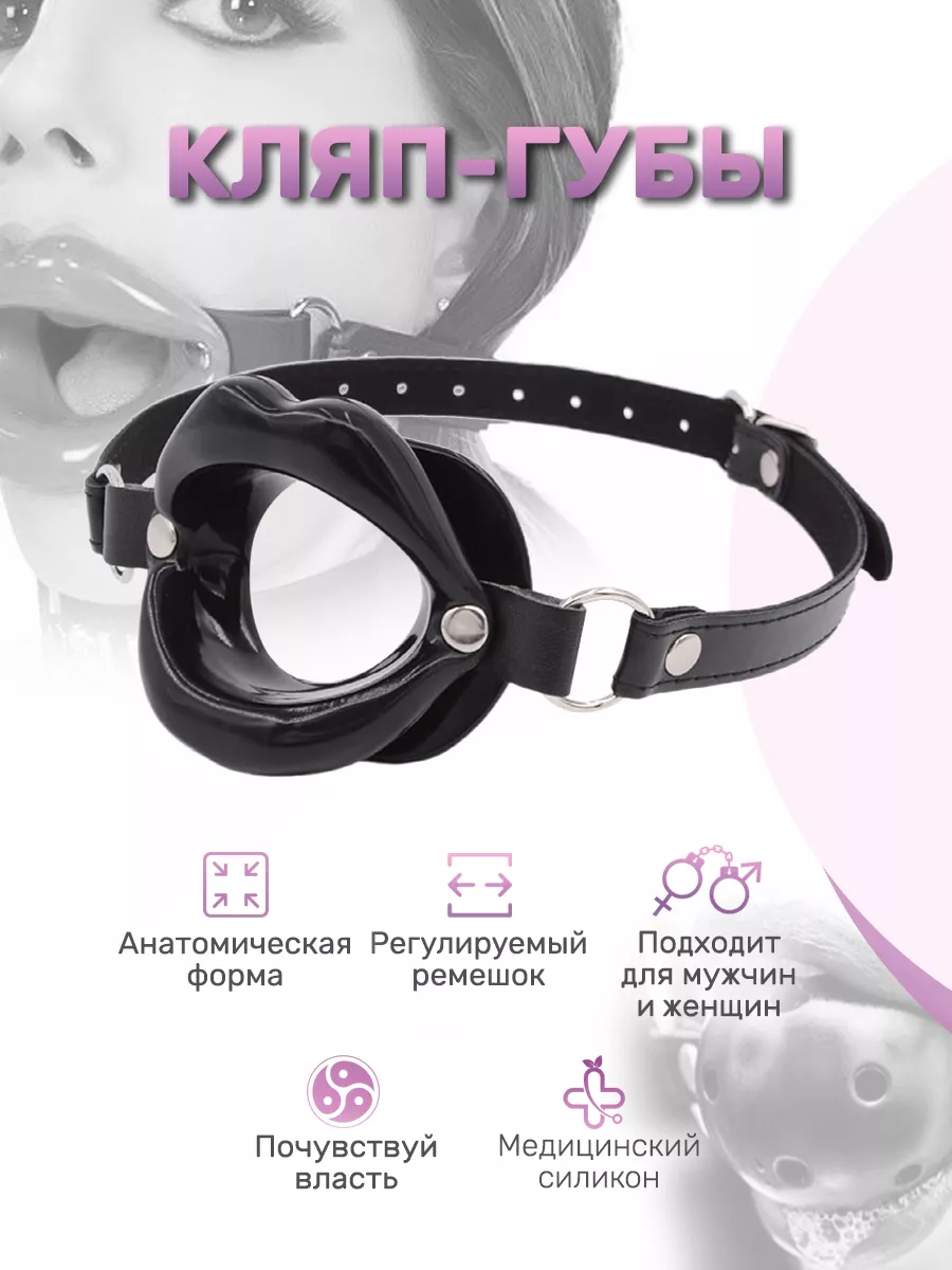 Расширитель для рта в Москве, купить по выгодной цене с анонимной доставкой в интернет секс-шопе