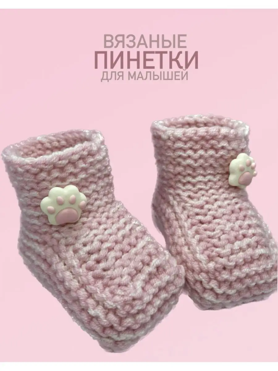 Пинетки и носочки для новорожденных ▷ купить оптом и в розницу - ТМ Деми