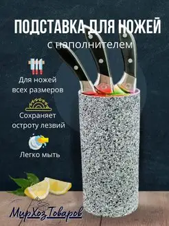 Подставки для ножей держатель МирХозтоваров 141156582 купить за 651 ₽ в интернет-магазине Wildberries