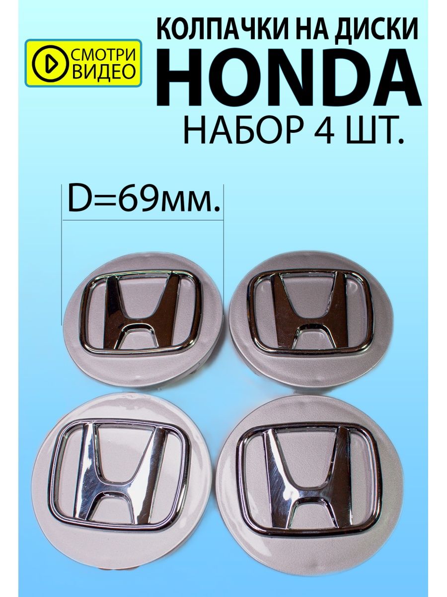 Колпачки honda. Пластмассовая заглушка Honda Civic 4d. Заглушка Хонда Аккорд на печку.