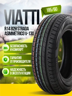 185 60 R14 82H Strada Asimmetrico V-130 Шина летняя Viatti 141158116 купить за 4 198 ₽ в интернет-магазине Wildberries