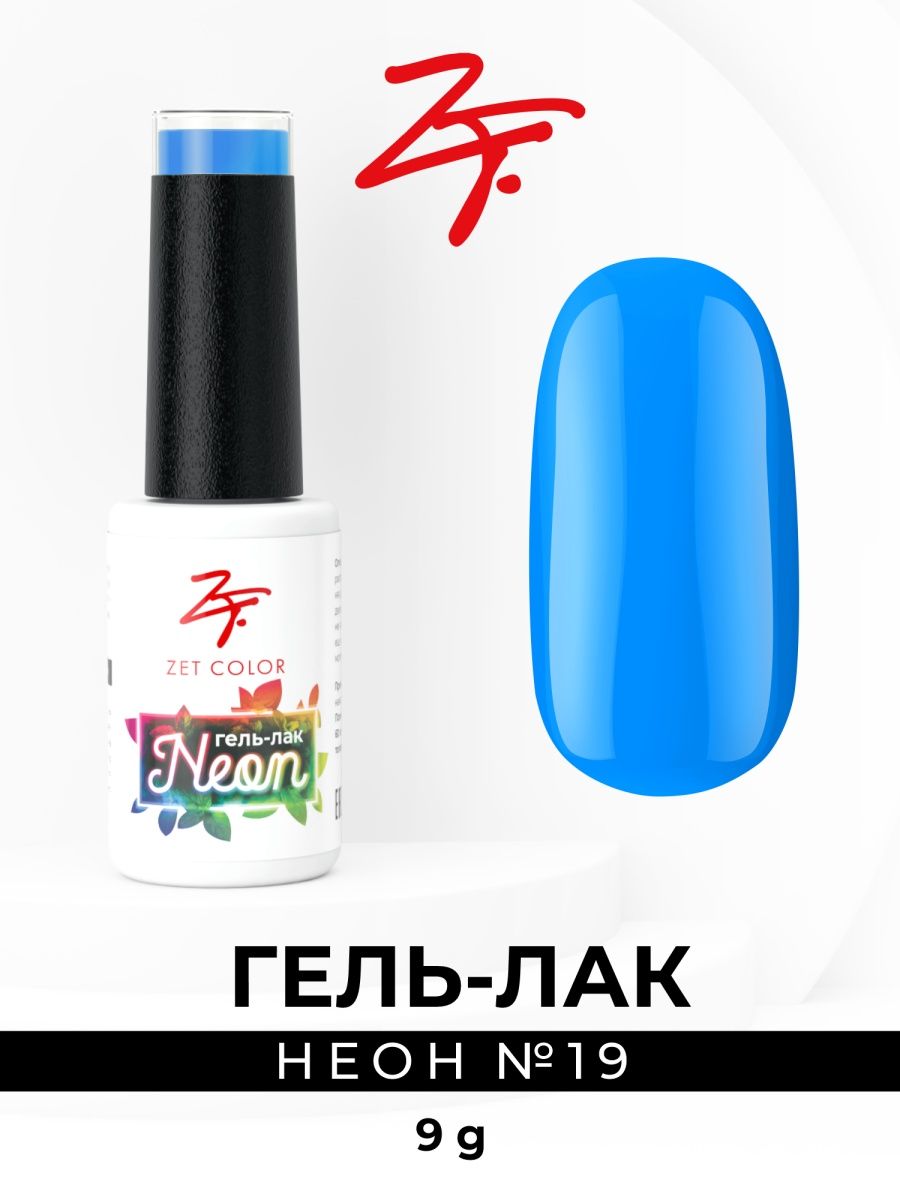 Zet color. Гель Зет колор. Лак из неона.