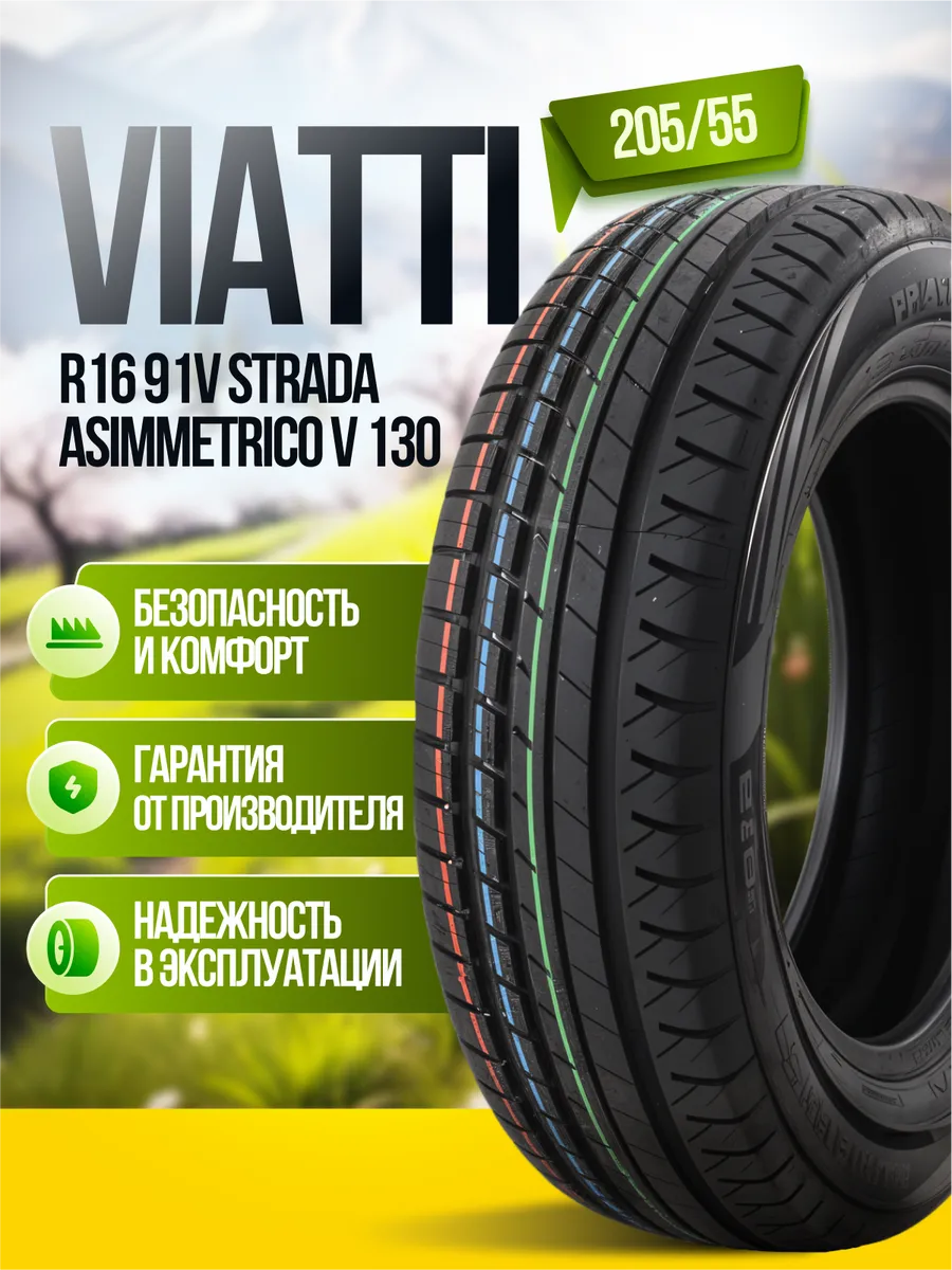 Viatti Шины Лето Купить