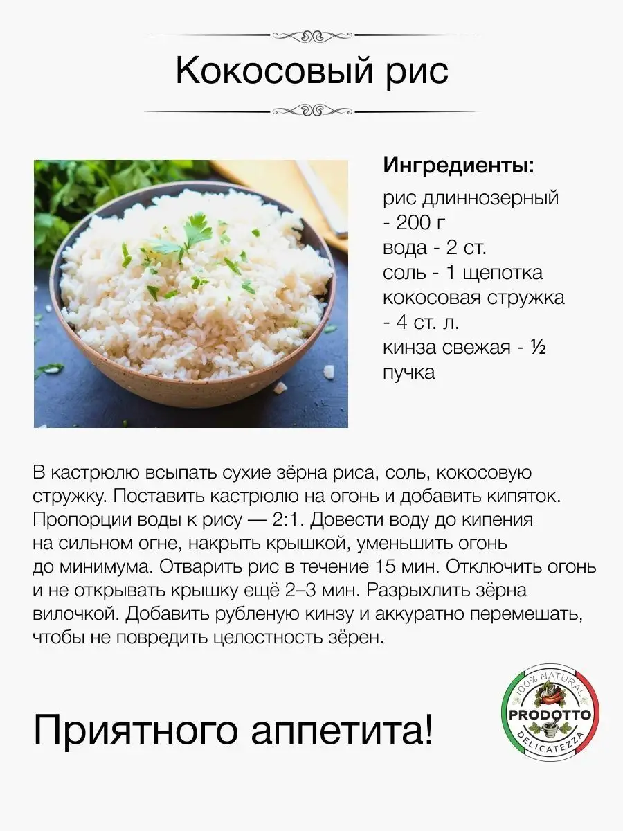 Кокосовая стружка кондитерская посыпка для выпечки 150 грамм PRODOTTO  DELICATEZZA 141160231 купить за 275 ₽ в интернет-магазине Wildberries