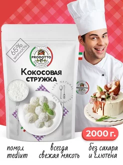 Кокосовая стружка кондитерская посыпка для выпечки 2000 гр PRODOTTO DELICATEZZA 141161212 купить за 938 ₽ в интернет-магазине Wildberries