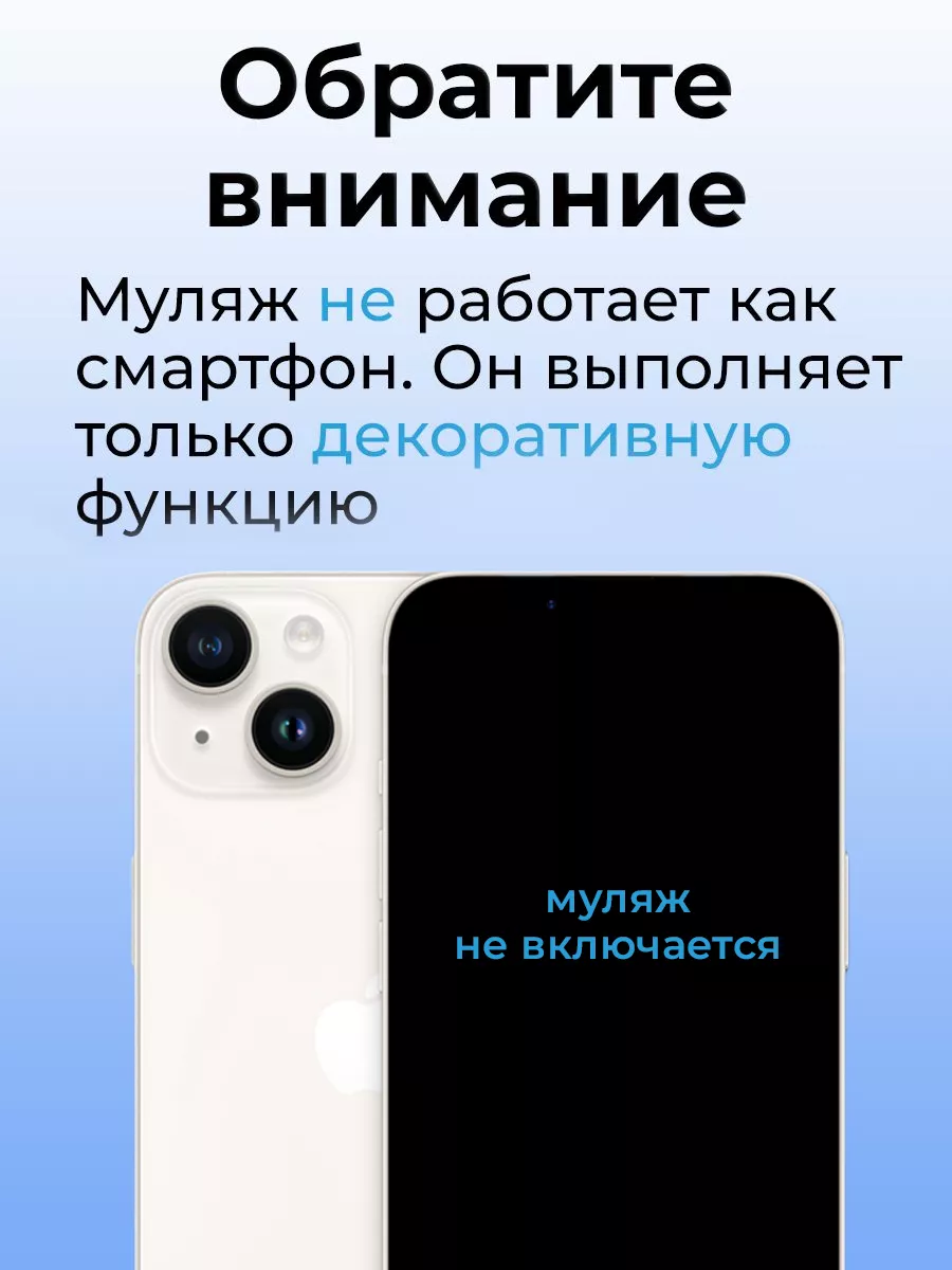 Муляж iPhone 14 белый OnlyPack 141161867 купить за 620 ₽ в  интернет-магазине Wildberries