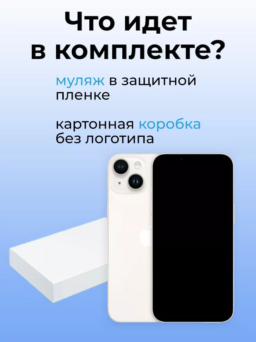 Муляж iPhone 14 белый OnlyPack 141161867 купить за 620 ₽ в  интернет-магазине Wildberries