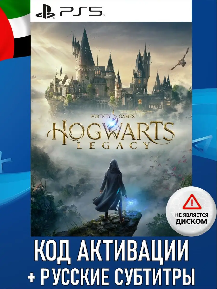 Hogwarts Legacy (PlayStation 4&5 ОАЭ) PlayStation 141163471 купить за 4 392  ₽ в интернет-магазине Wildberries