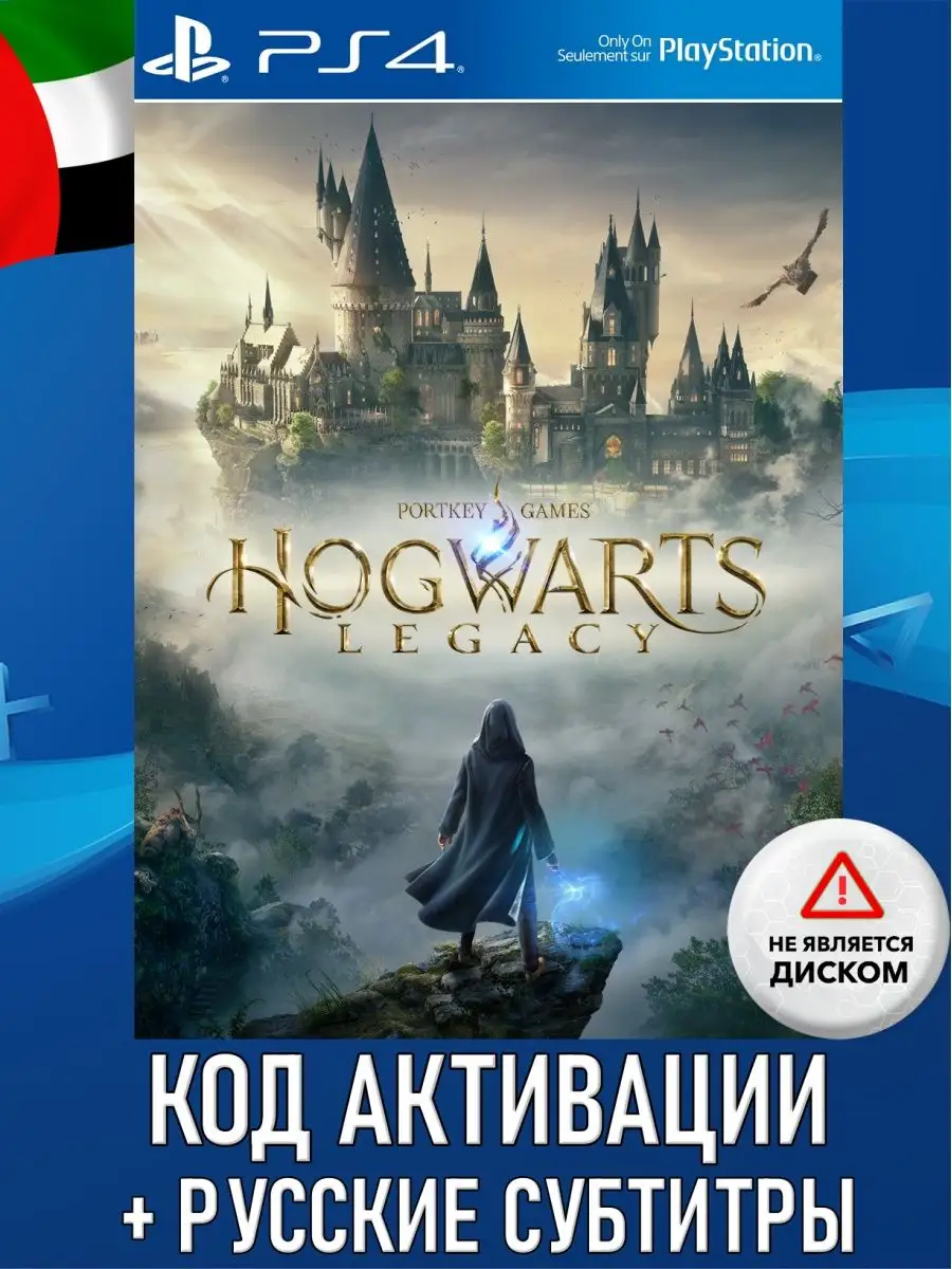 Hogwarts Legacy (PlayStation 4&5 ОАЭ) PlayStation 141163472 купить за 4 498  ₽ в интернет-магазине Wildberries