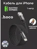Кабель для lphone Lightning для зарядки телефона HOCO 141165489 купить за 116 ₽ в интернет‑магазине Wildberries