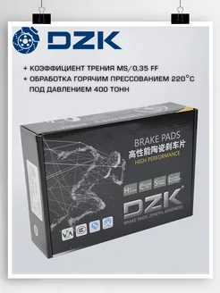 Тормозные колодки Haval F7/M6 керамика передние DZK 141165827