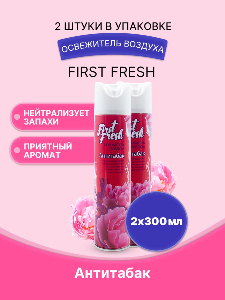 Освежитель first fresh. First Fresh освежитель воздуха. Освежитель first Fresh Антитабак.