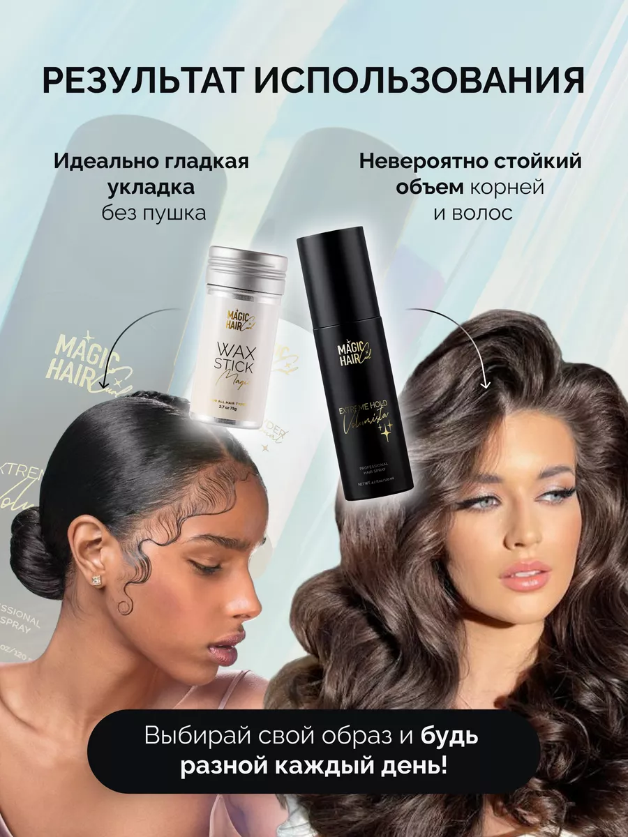 Воск стик для укладки волос и блеска Magic Hair Curl 141169567 купить за  754 ₽ в интернет-магазине Wildberries