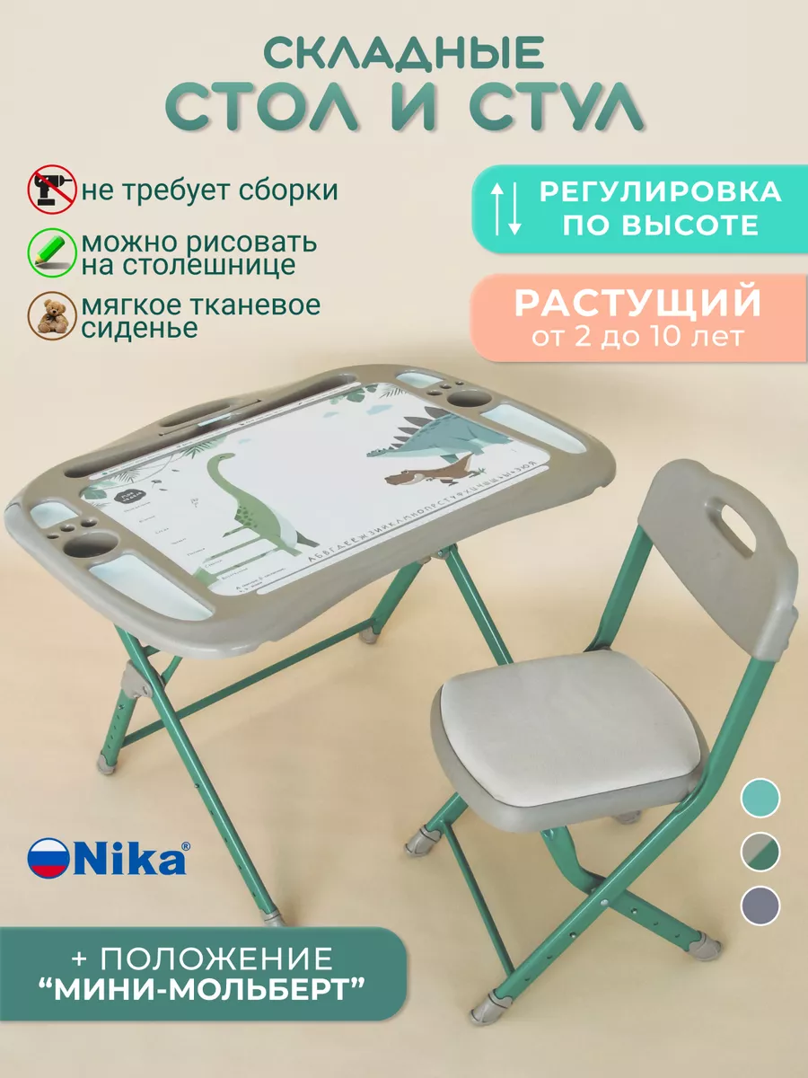 Стол и стул растущий Nika 141172823 купить за 4 562 ₽ в интернет-магазине  Wildberries