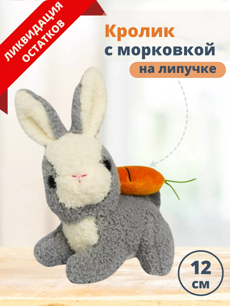 Мягкая игрушка плюшевый кролик Юкки Ideatoys 141172993 купить за 297 ₽ в  интернет-магазине Wildberries