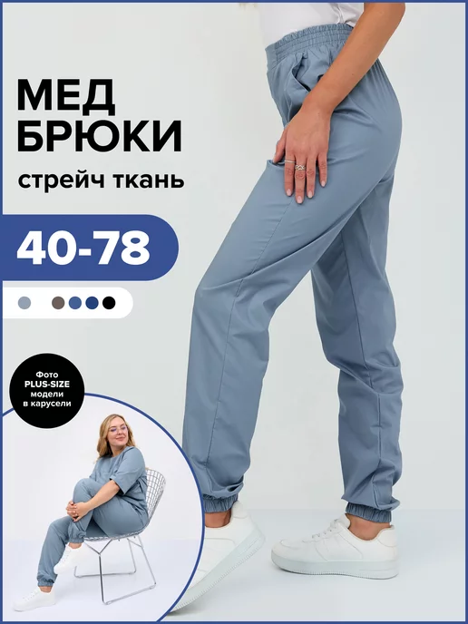 Comfortill Брюки медицинские на резинке джоггеры хлопок стрейч бьюти