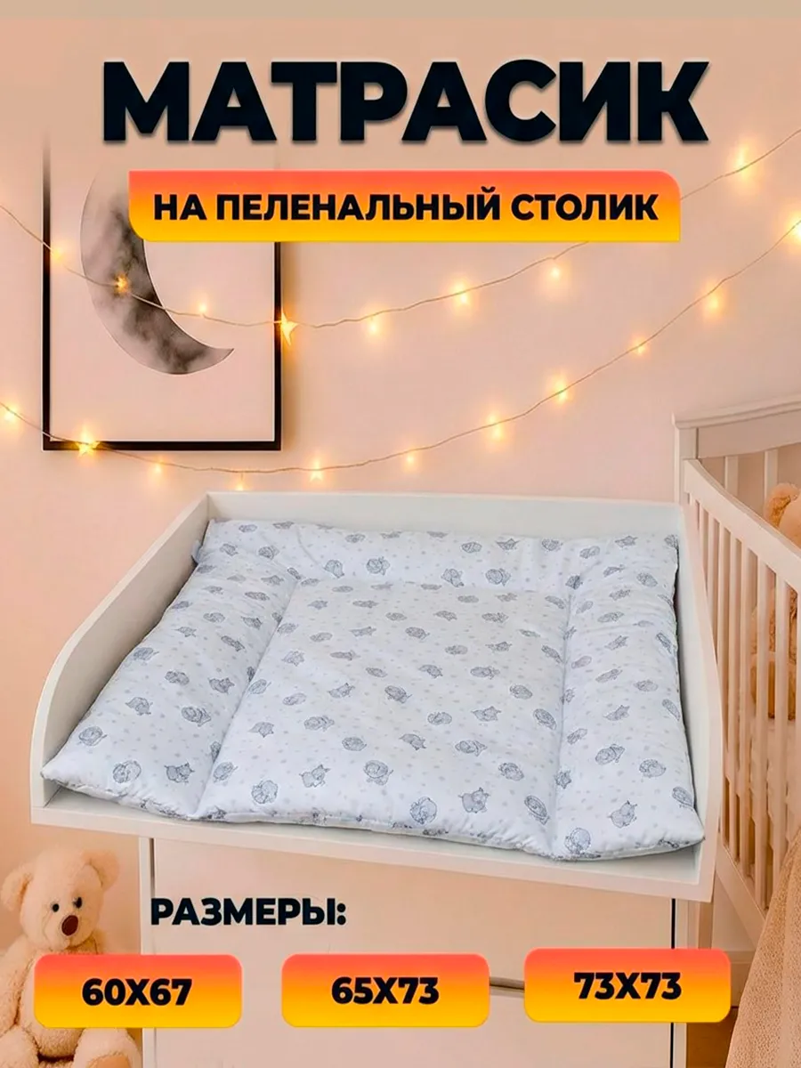 Матрас для пеленания на комод