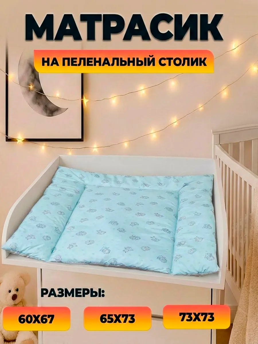 Матрас для пеленания на комод